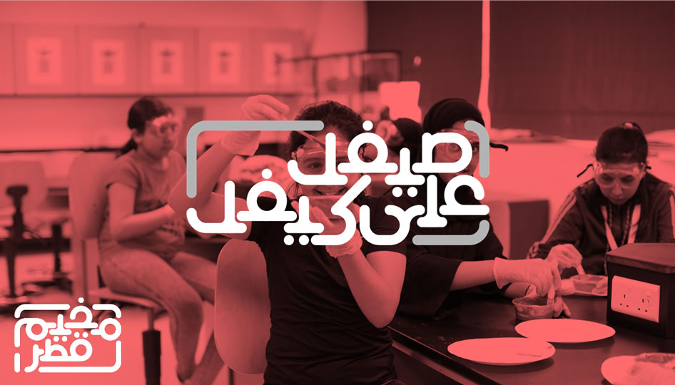 التسجيل في مخيم قطر 2026